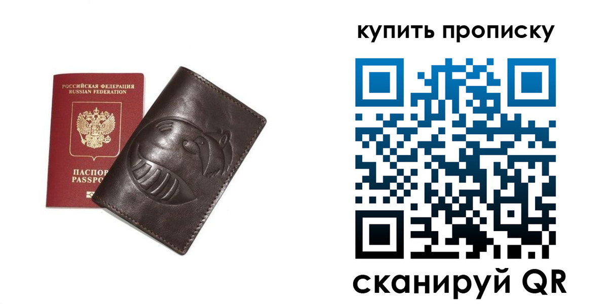 прописка в квартире в Арсеньеве