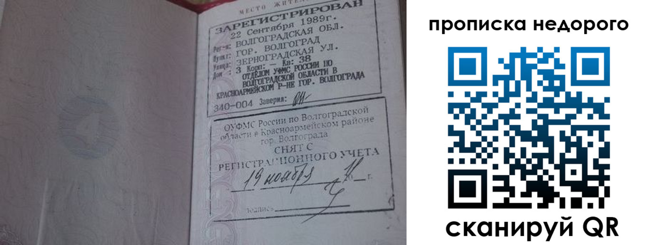 прописка гарантия в Арсеньеве