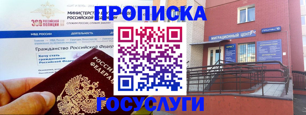 прописка законно в Арсеньеве