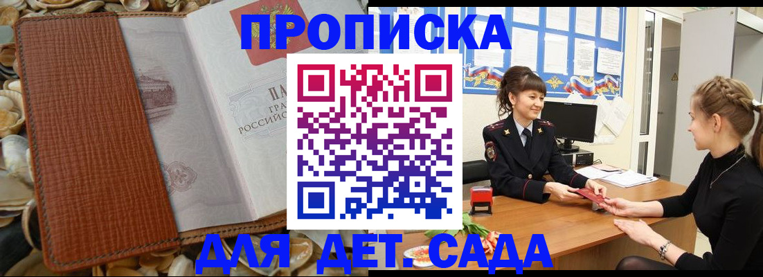 где прописаться в Арсеньеве